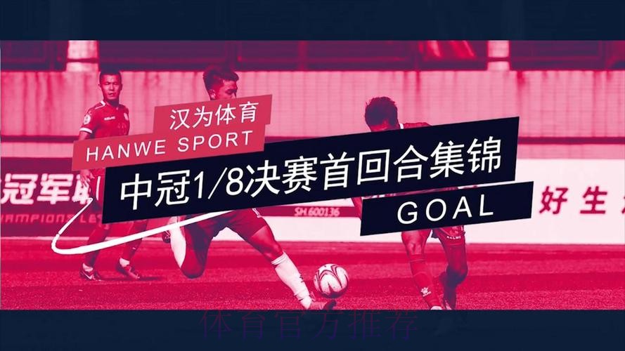 战报丨汉为体育2018中冠联赛总决赛1/8决赛次回合南区 战报丨汉为体育2018中冠联赛总决赛1/8决赛次回合南区