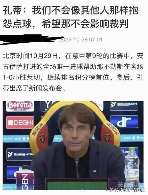 平局背后:国米菜鸟教练的试炼之路,仍在希望中踉跄前行 平局背后:国米菜鸟教练的试炼之路,仍在希望中踉跄前行