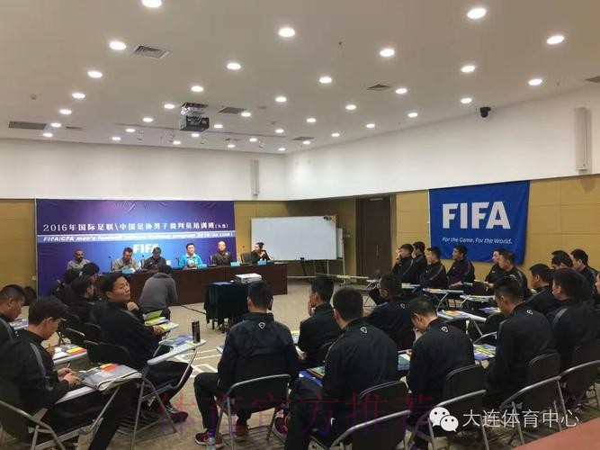 中国足协举办2016年国际足联/中国足协女子裁判培训班 中国足协举办2016年国际足联/中国足协女子裁判培训班