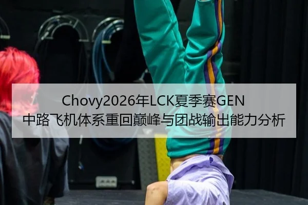 nian-xia-ji-sai-zhong-lu-fei-ji-ti-xi-zhong-hui-dian-feng-yu-tuan-zhan-shu-chu-neng-li-fen-xi-3-124.jpg